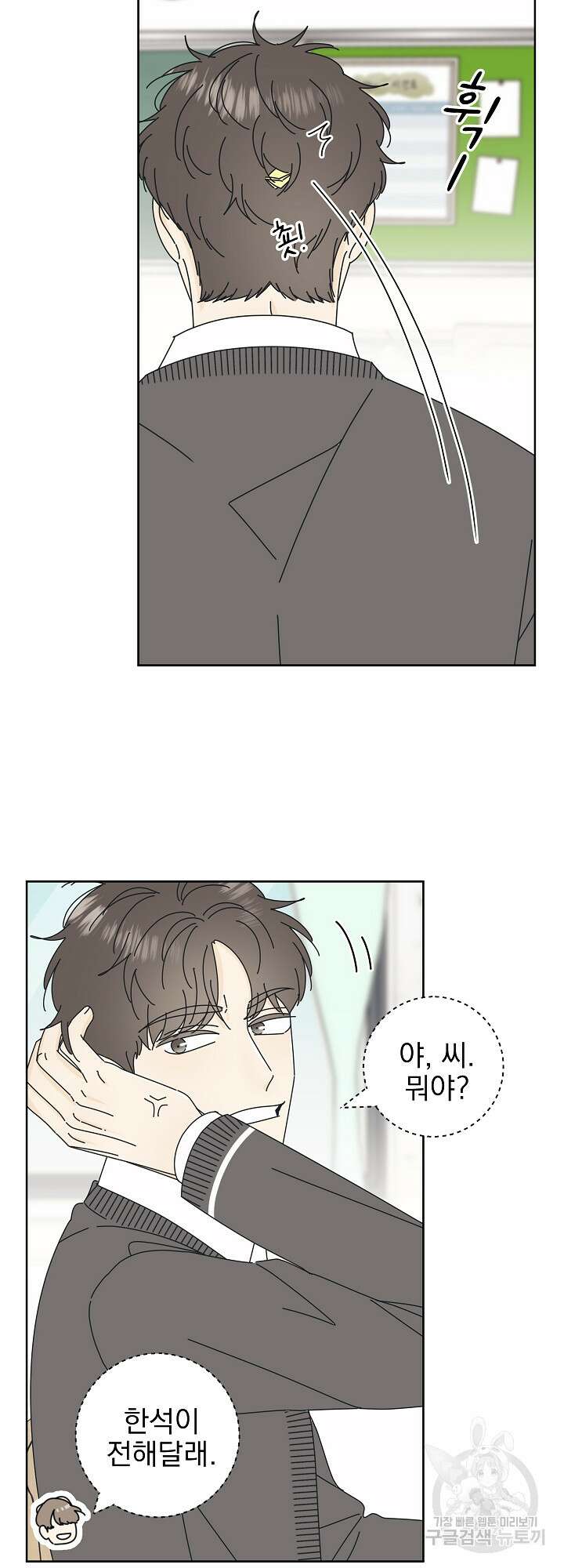 농담이 진담된다 9화 6