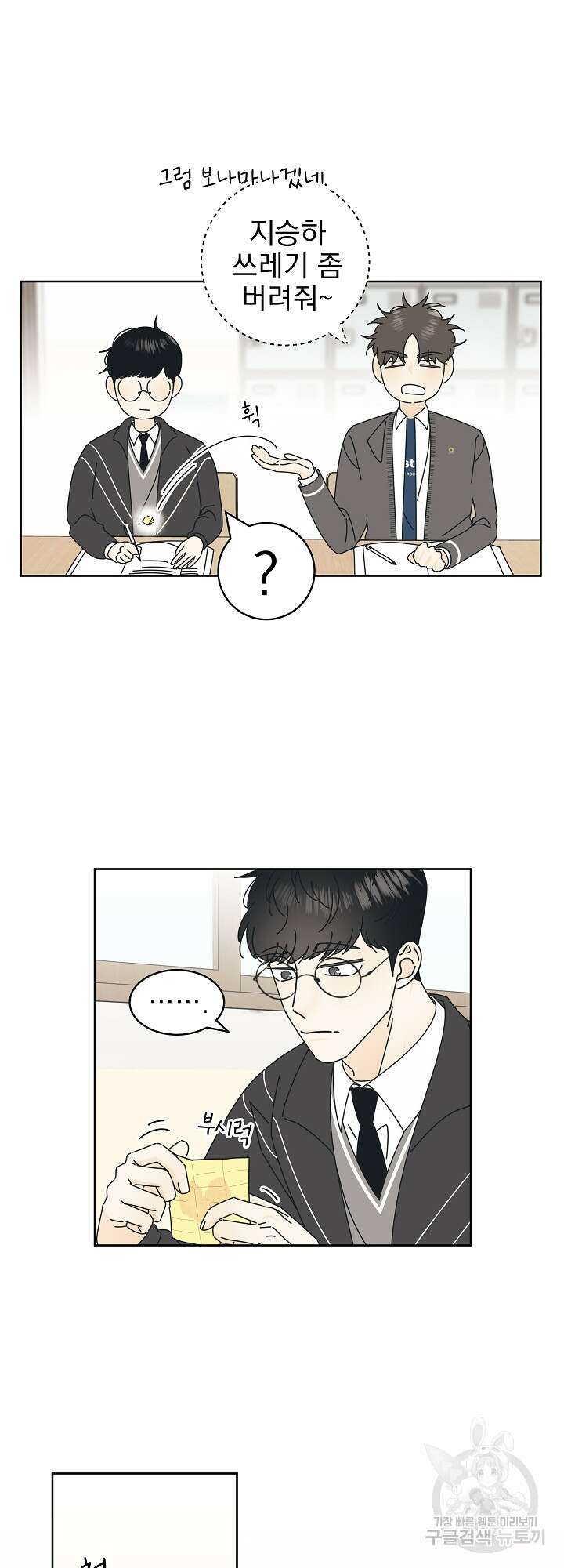농담이 진담된다 9화 7