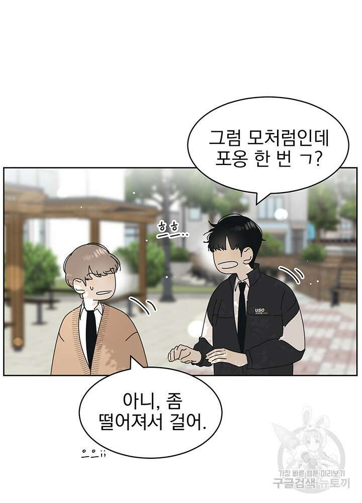 농담이 진담된다 19화 3