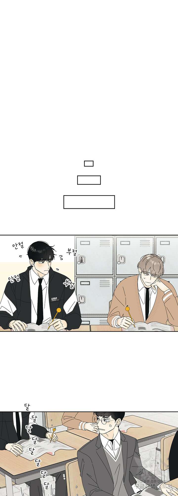 농담이 진담된다 19화 4
