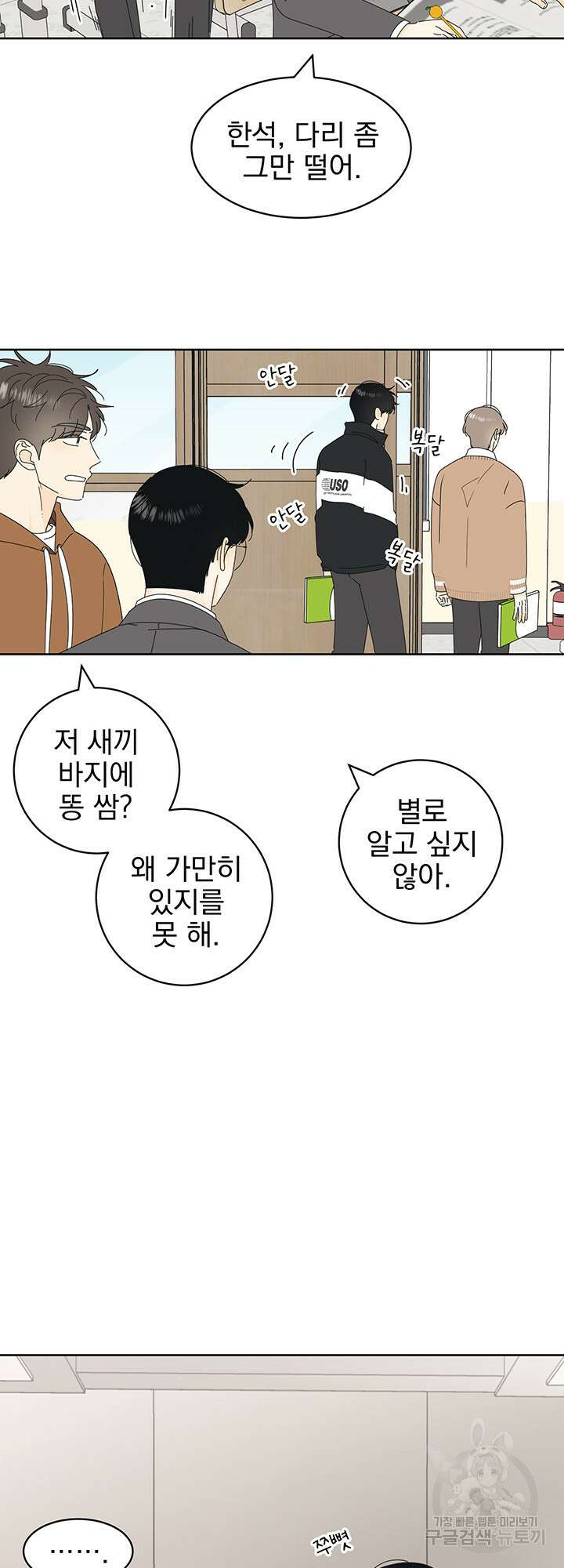 농담이 진담된다 19화 5