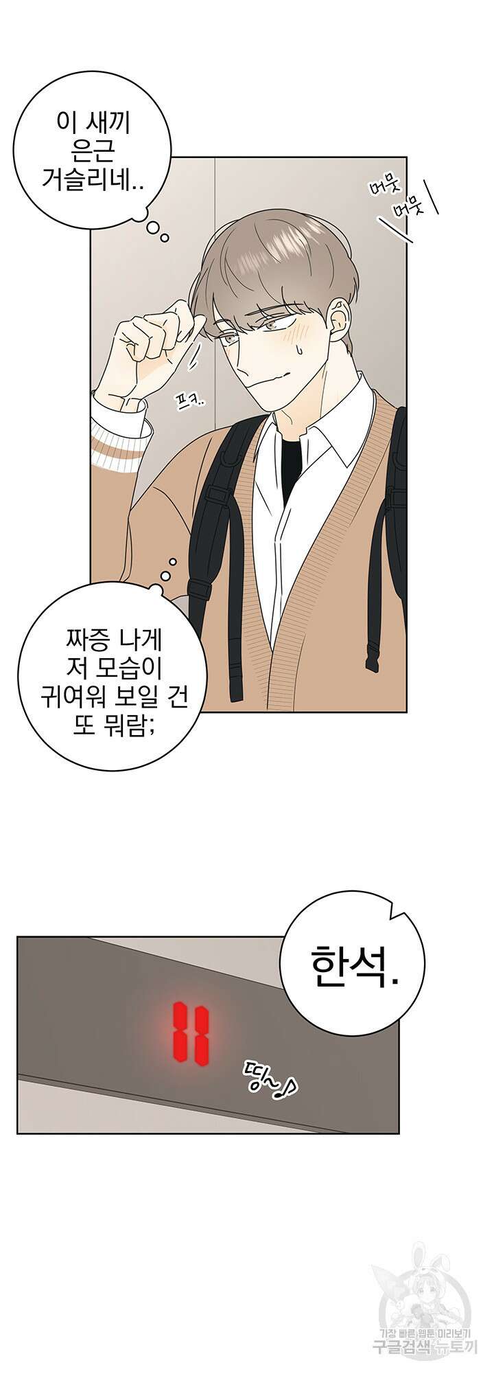 농담이 진담된다 19화 7