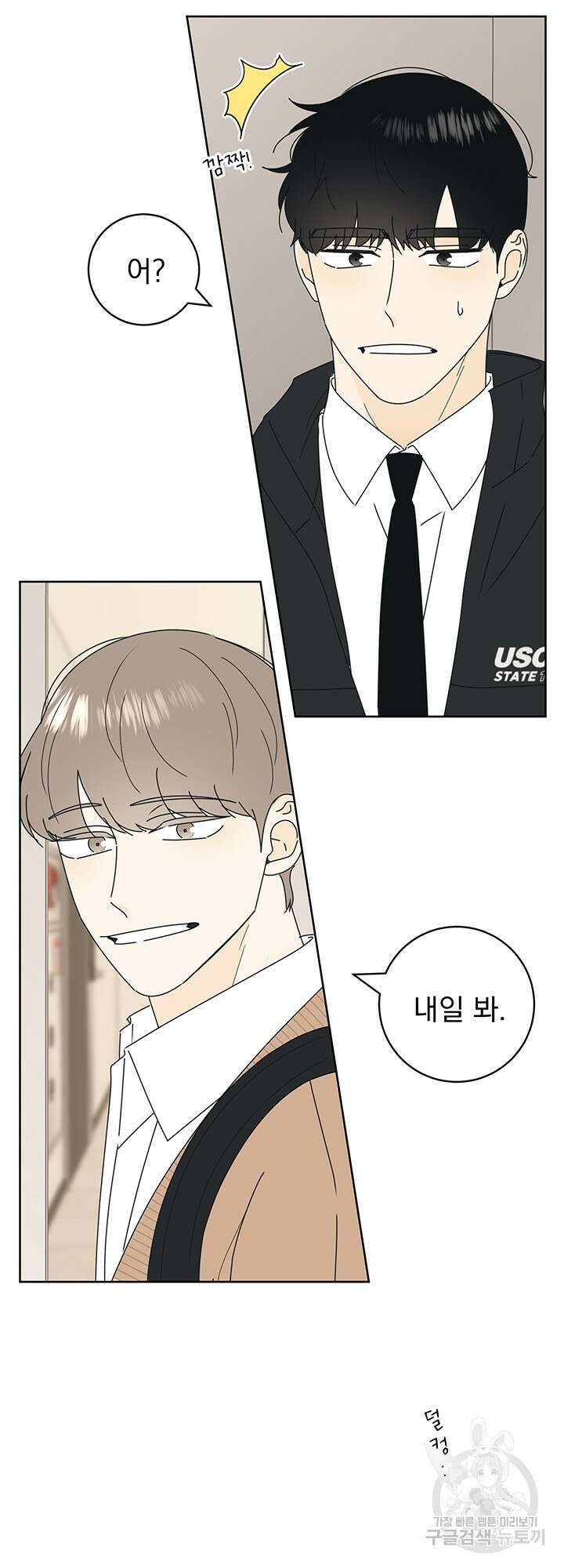 농담이 진담된다 19화 8
