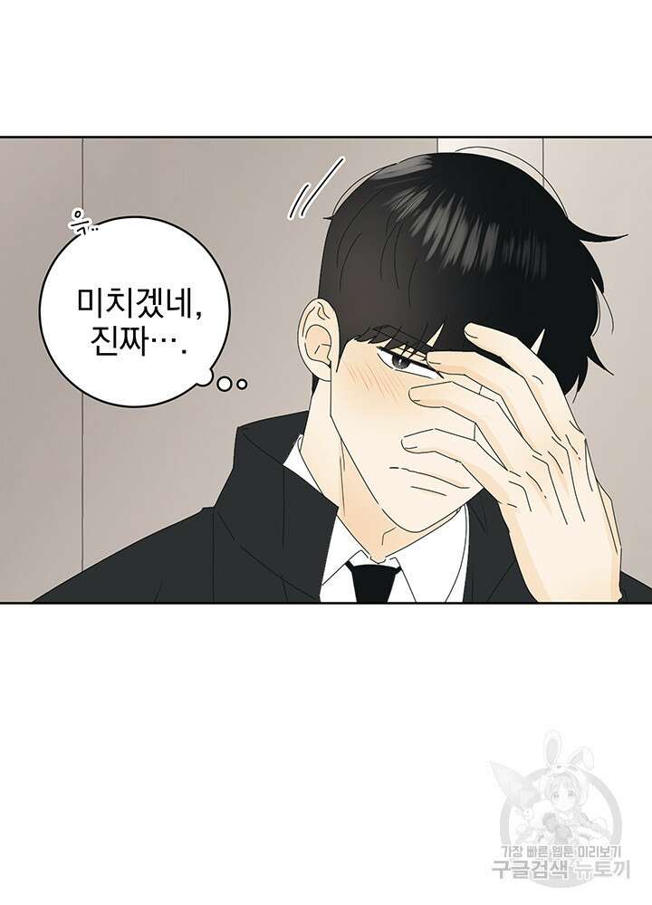 농담이 진담된다 19화 9