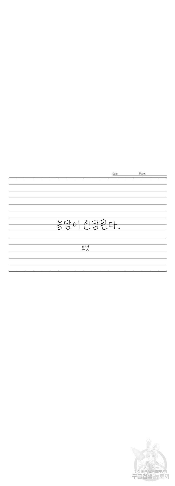 농담이 진담된다 19화 10