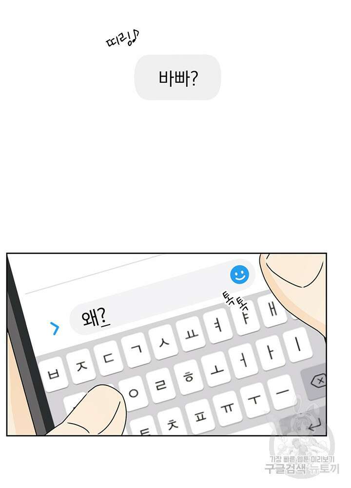 농담이 진담된다 19화 12