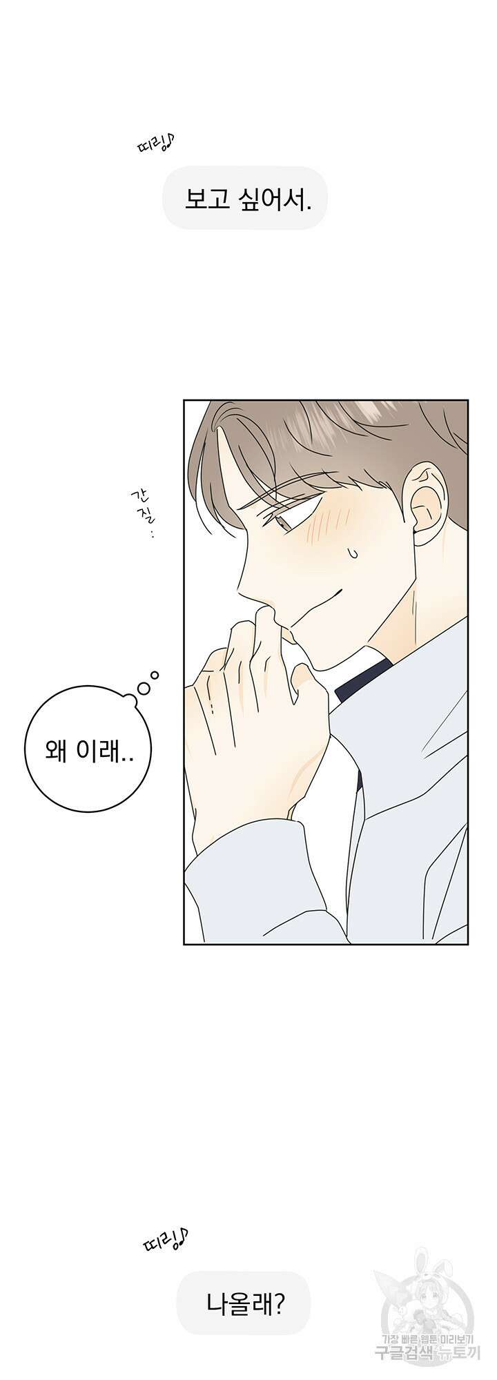 농담이 진담된다 19화 13