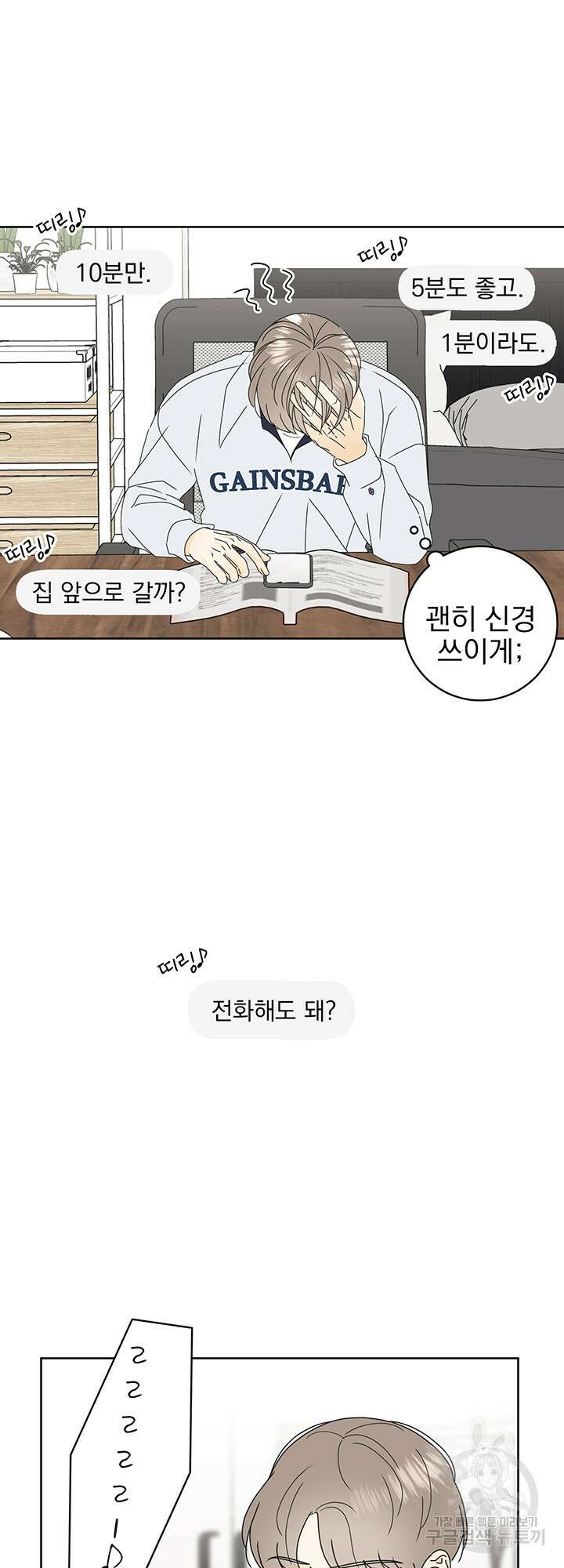 농담이 진담된다 19화 14