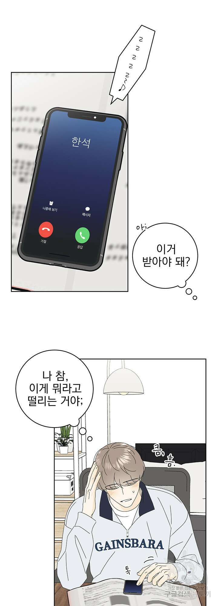 농담이 진담된다 19화 16