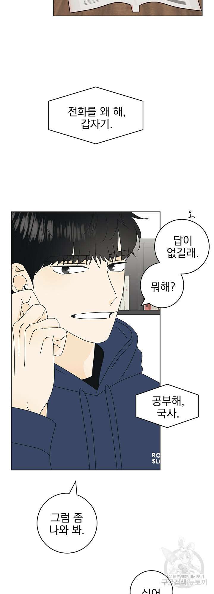 농담이 진담된다 19화 17