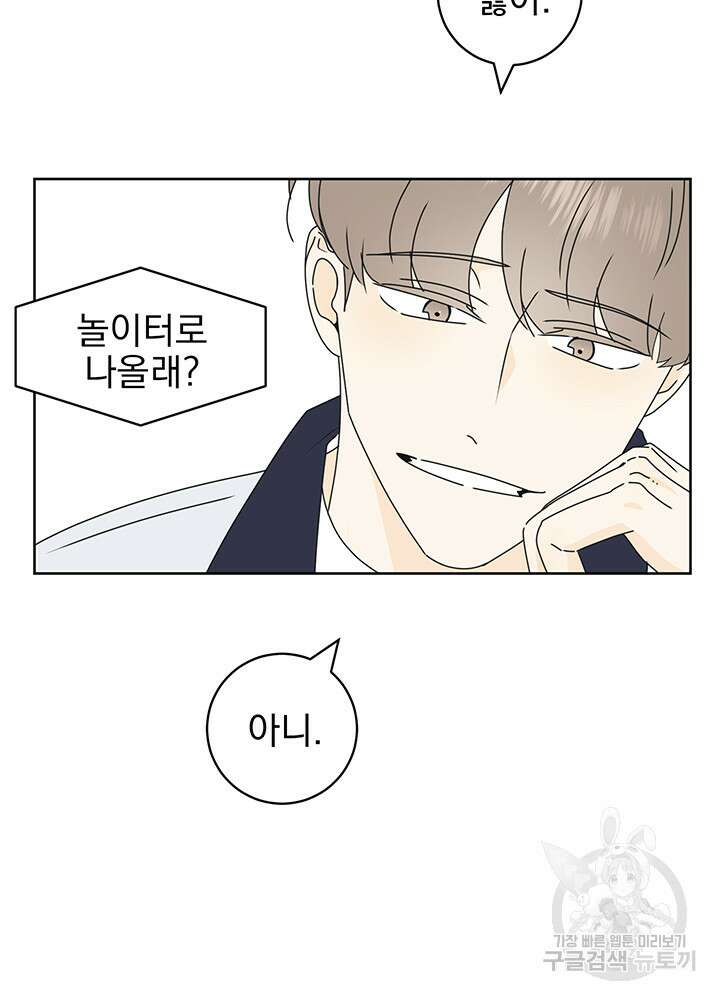 농담이 진담된다 19화 18