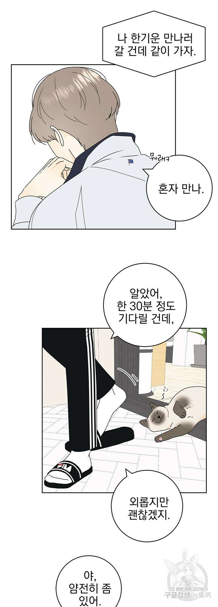 농담이 진담된다 19화 19
