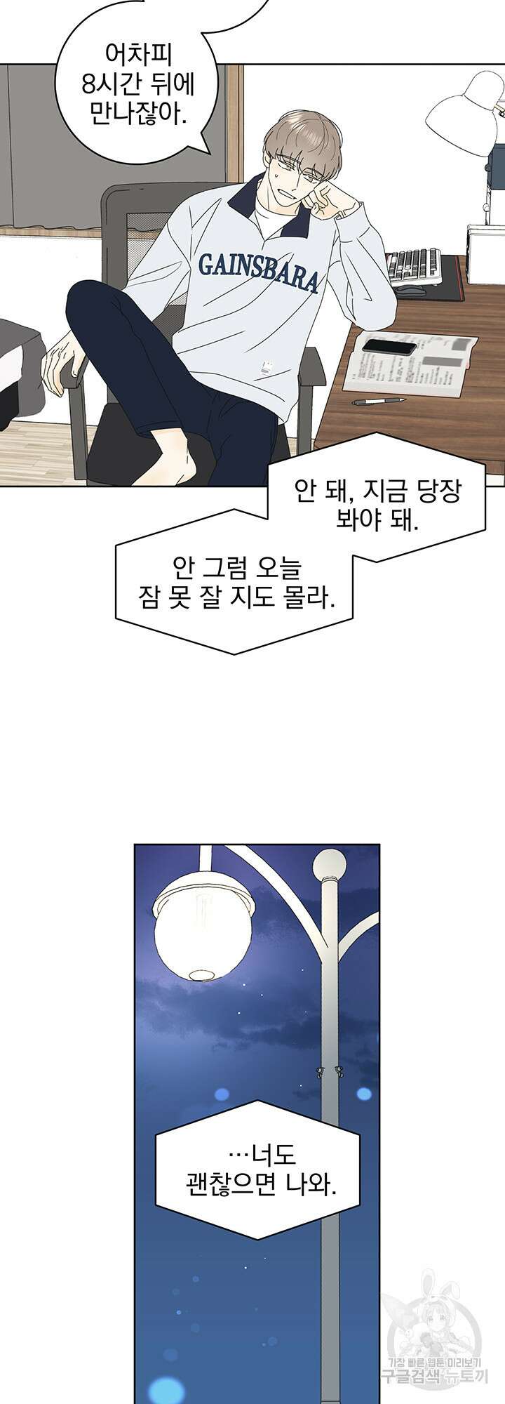 농담이 진담된다 19화 20