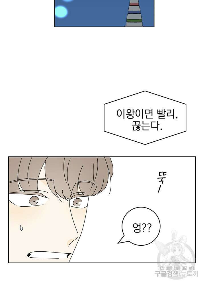 농담이 진담된다 19화 21