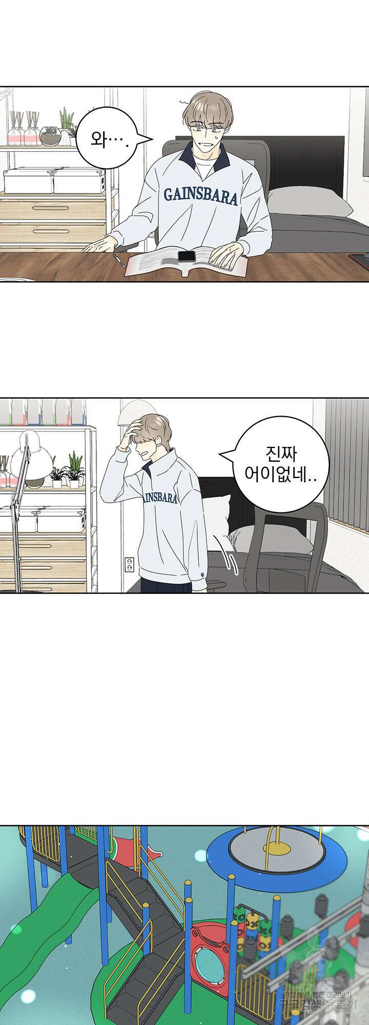 농담이 진담된다 19화 22