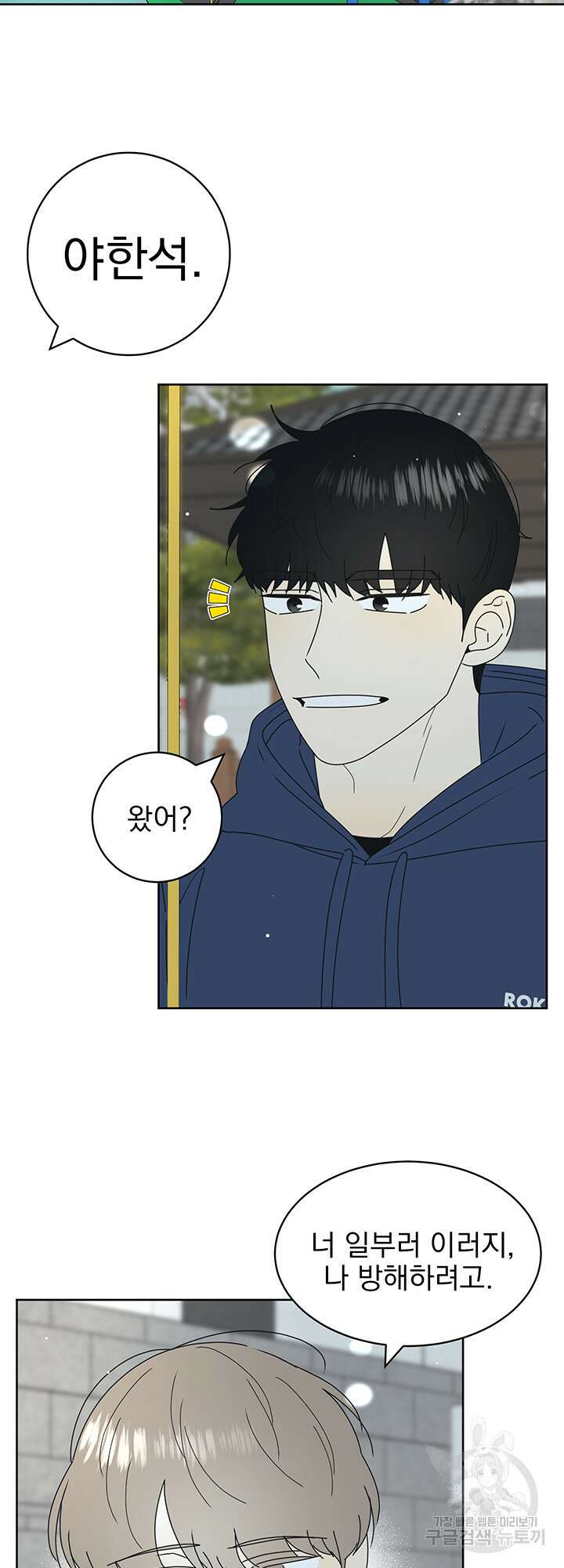 농담이 진담된다 19화 23