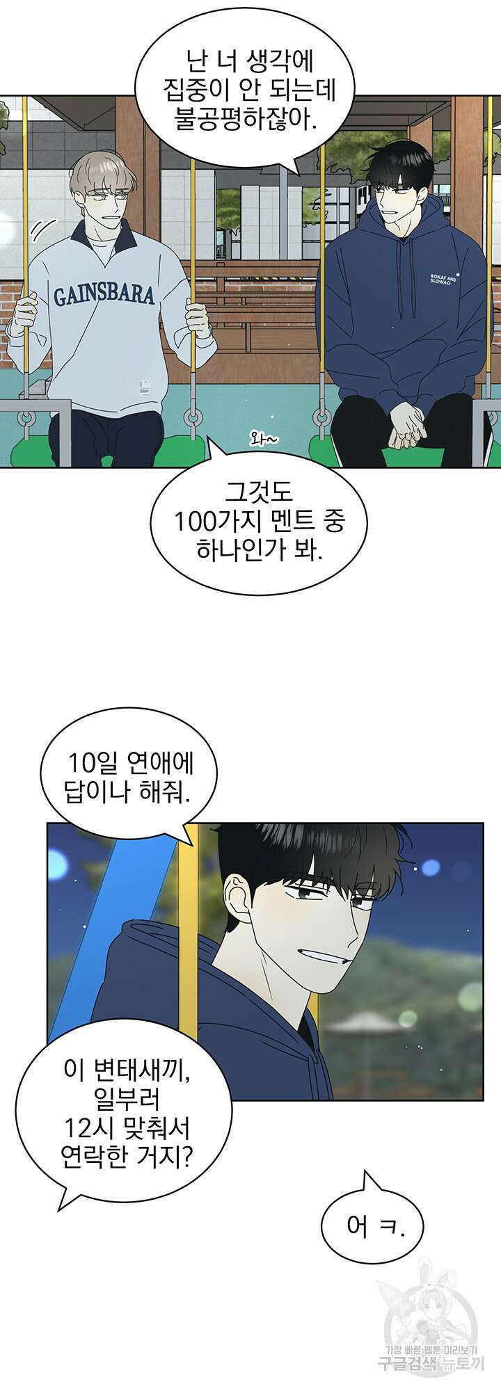 농담이 진담된다 19화 25