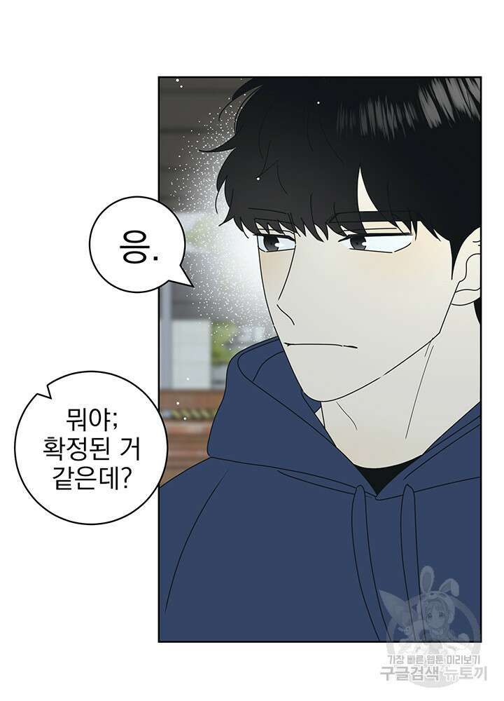 농담이 진담된다 19화 27