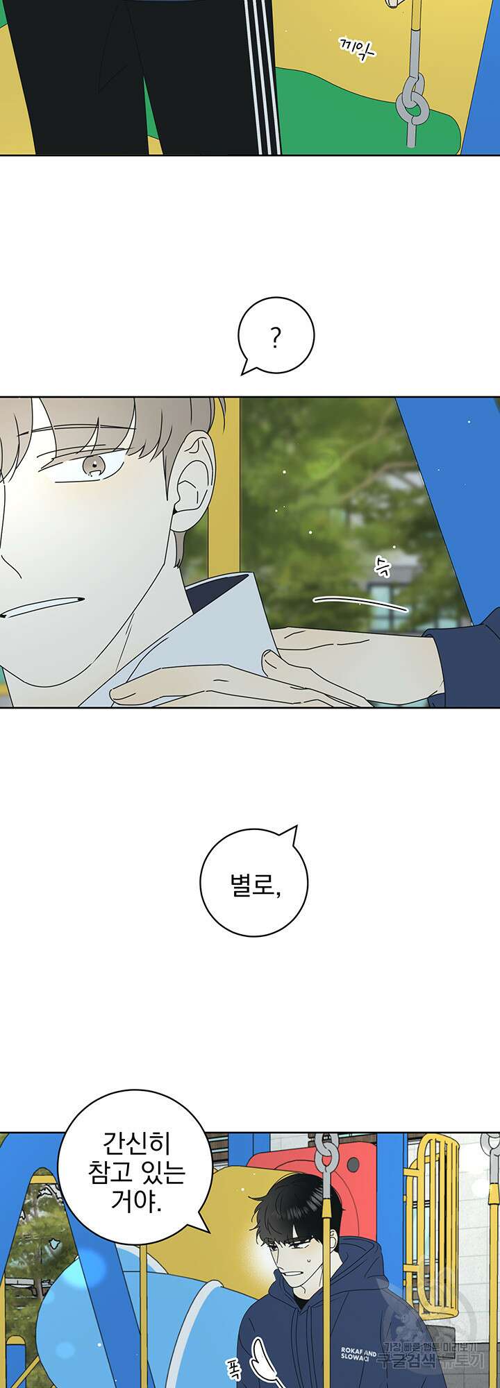 농담이 진담된다 19화 29