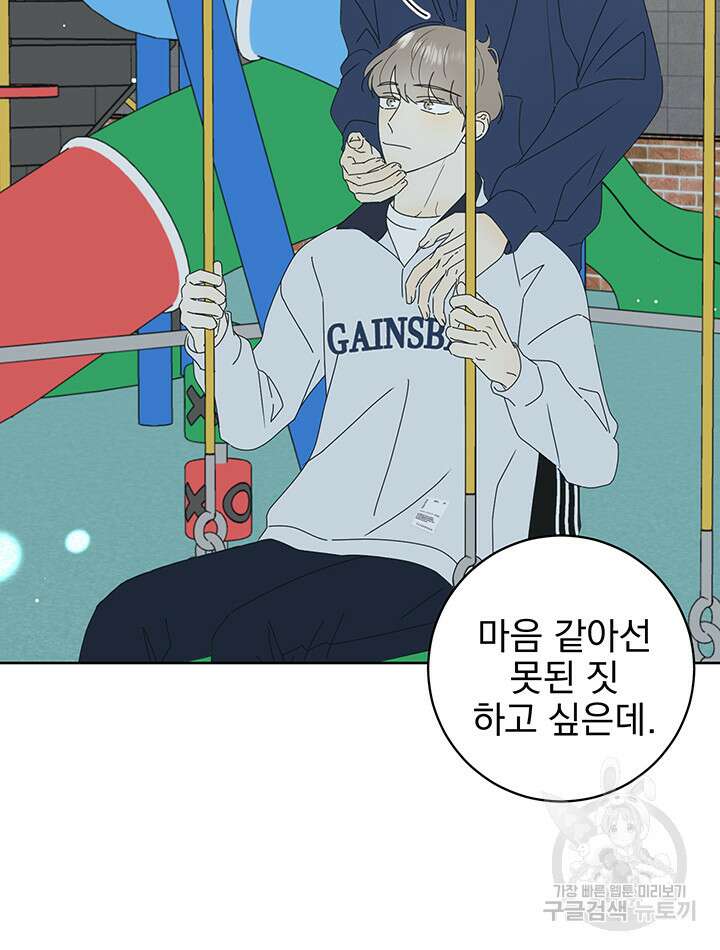 농담이 진담된다 19화 30