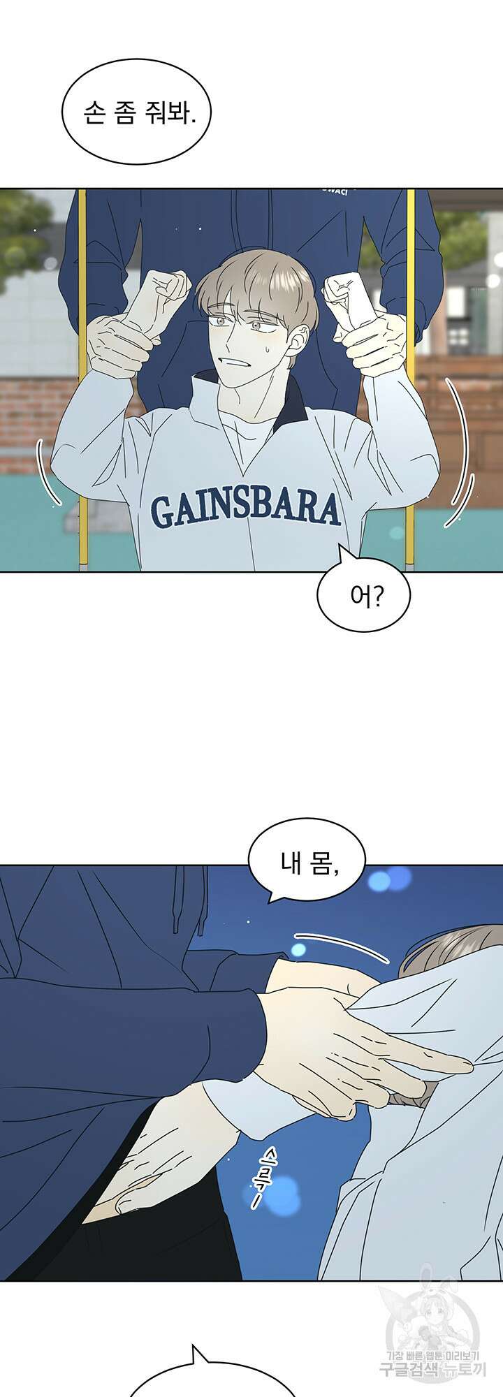농담이 진담된다 19화 31