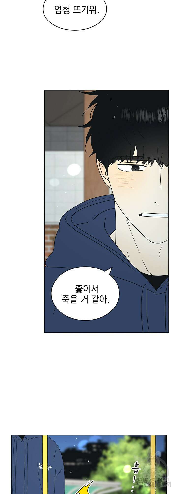농담이 진담된다 19화 32