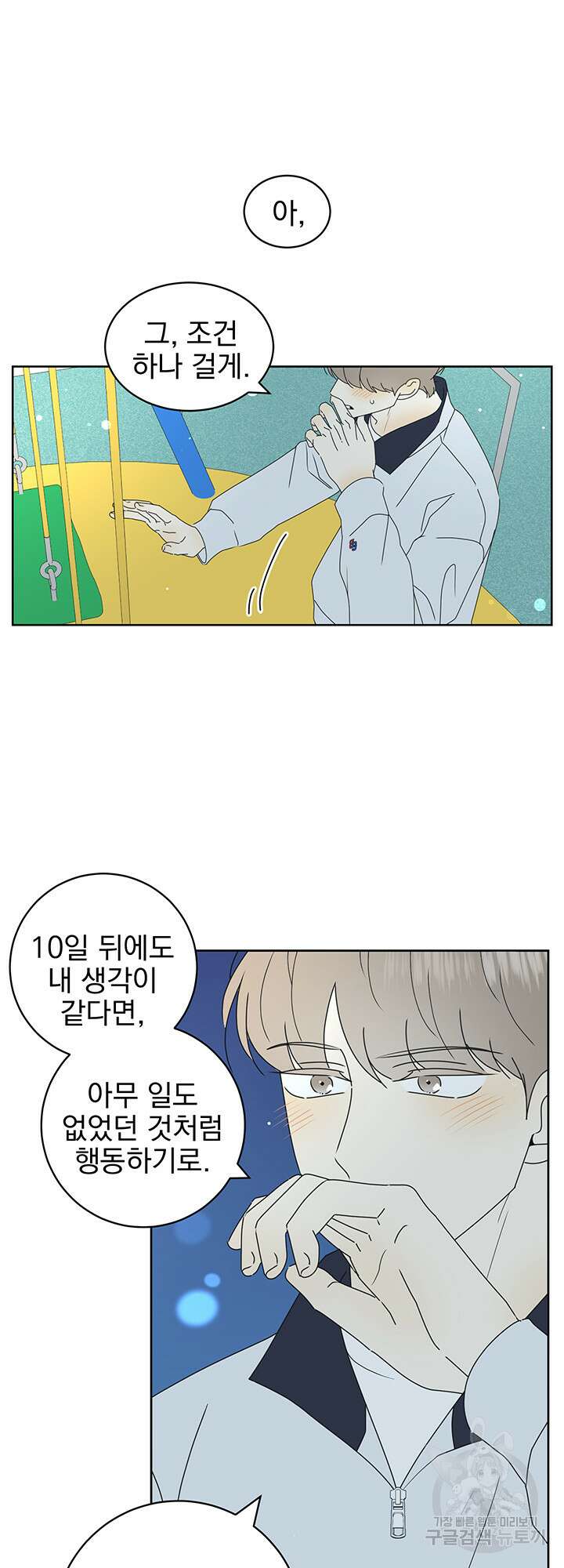 농담이 진담된다 19화 34
