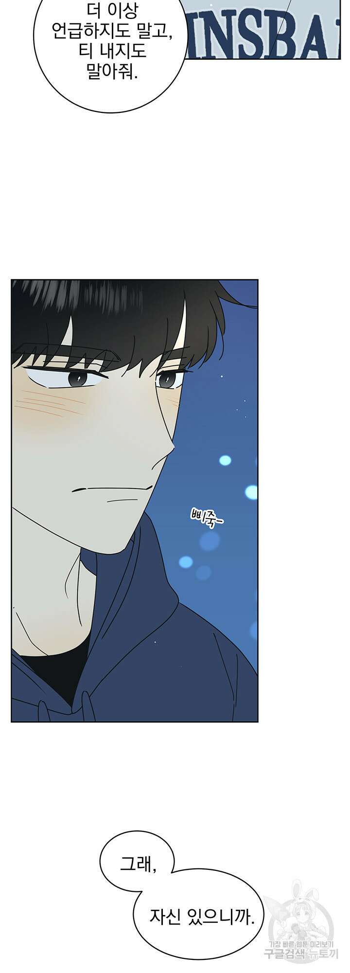 농담이 진담된다 19화 35
