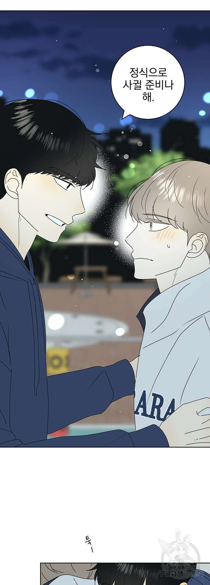 농담이 진담된다 19화 37