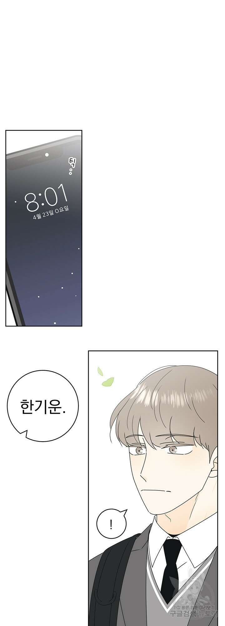 농담이 진담된다 19화 41