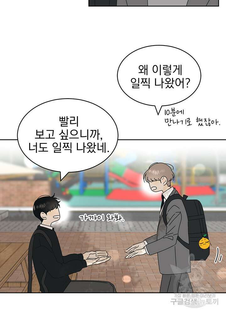 농담이 진담된다 19화 42