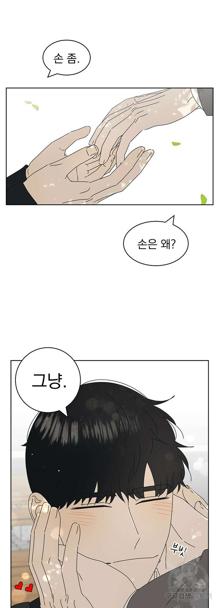 농담이 진담된다 19화 43