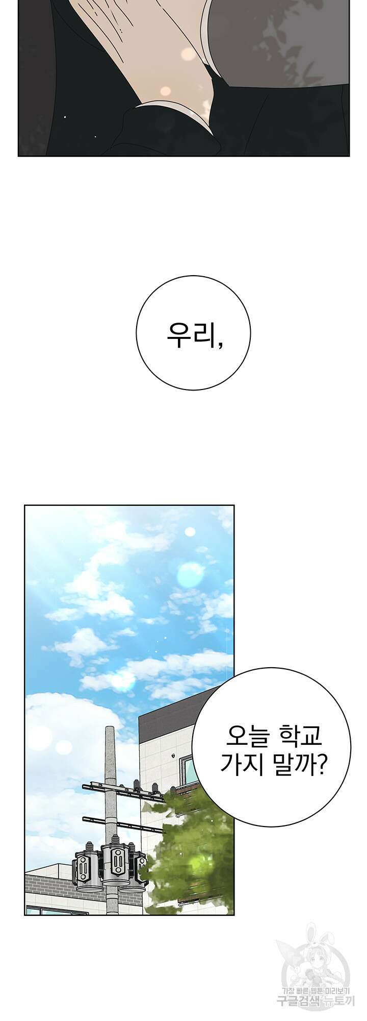 농담이 진담된다 19화 44
