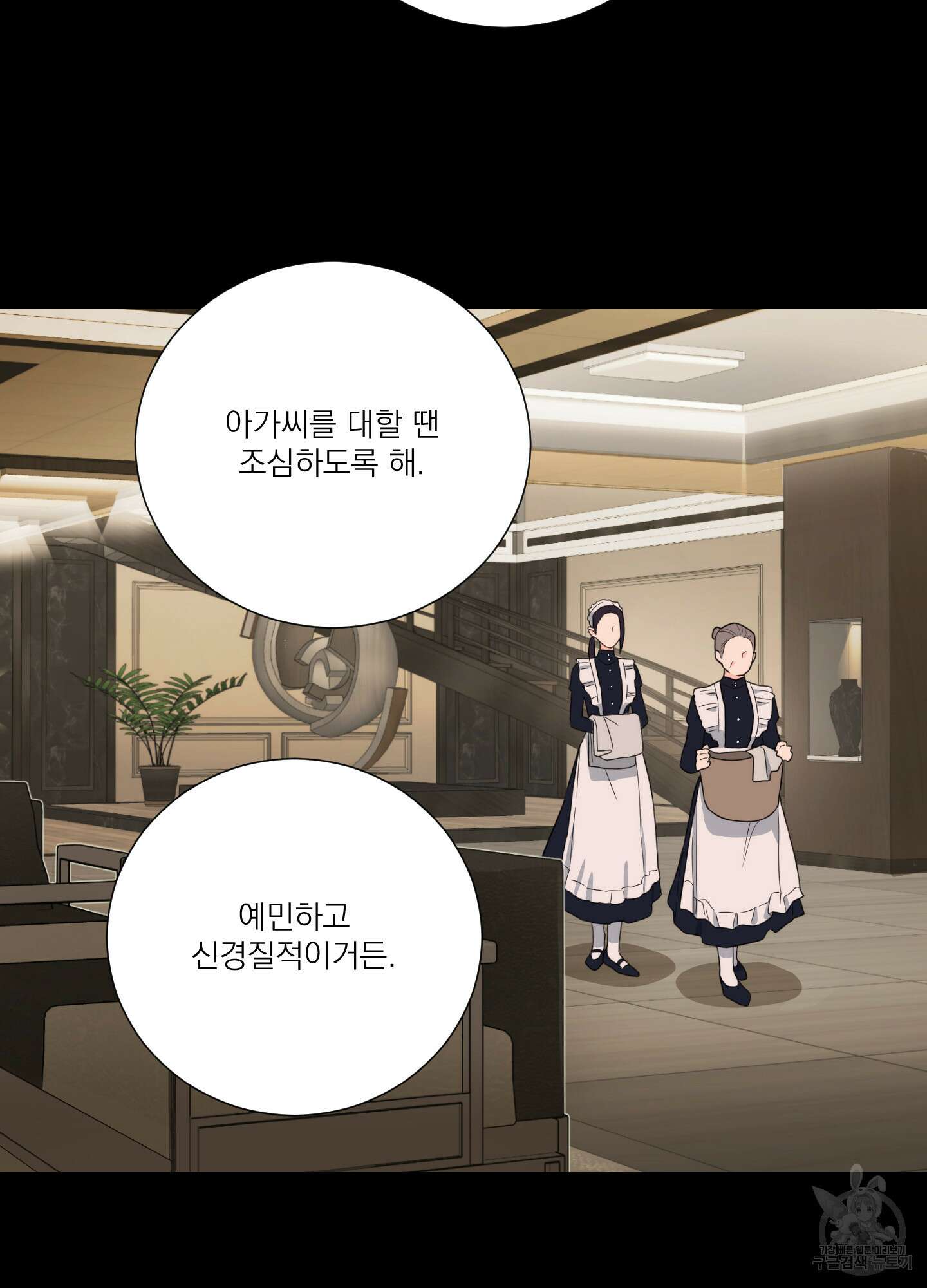 새디스틱 뷰티 외전A 9화 2