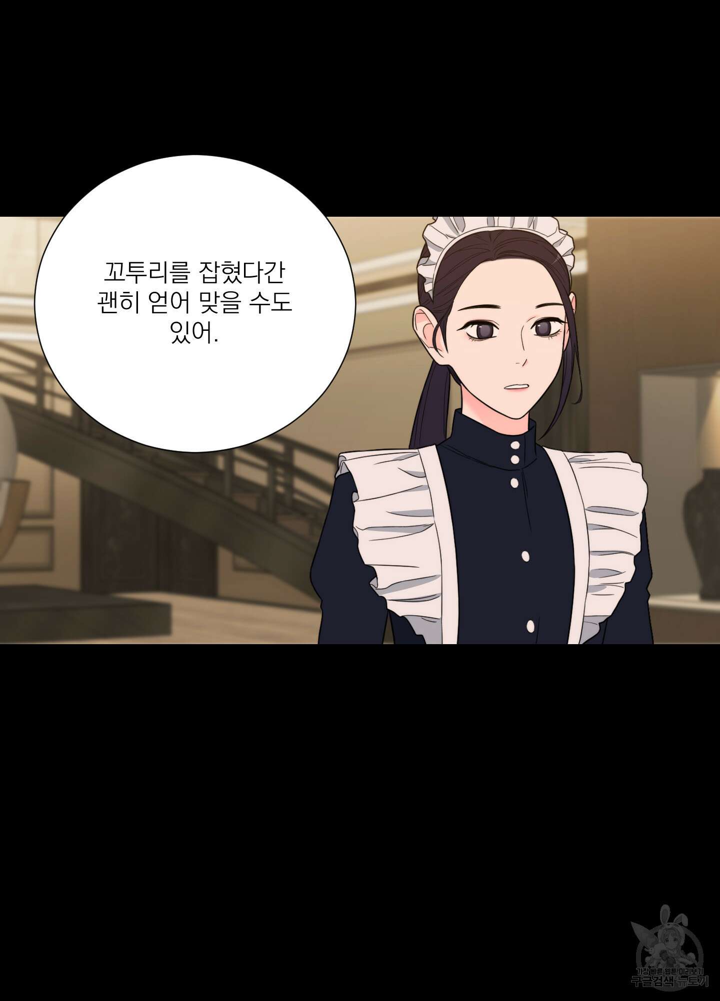 새디스틱 뷰티 외전A 9화 3