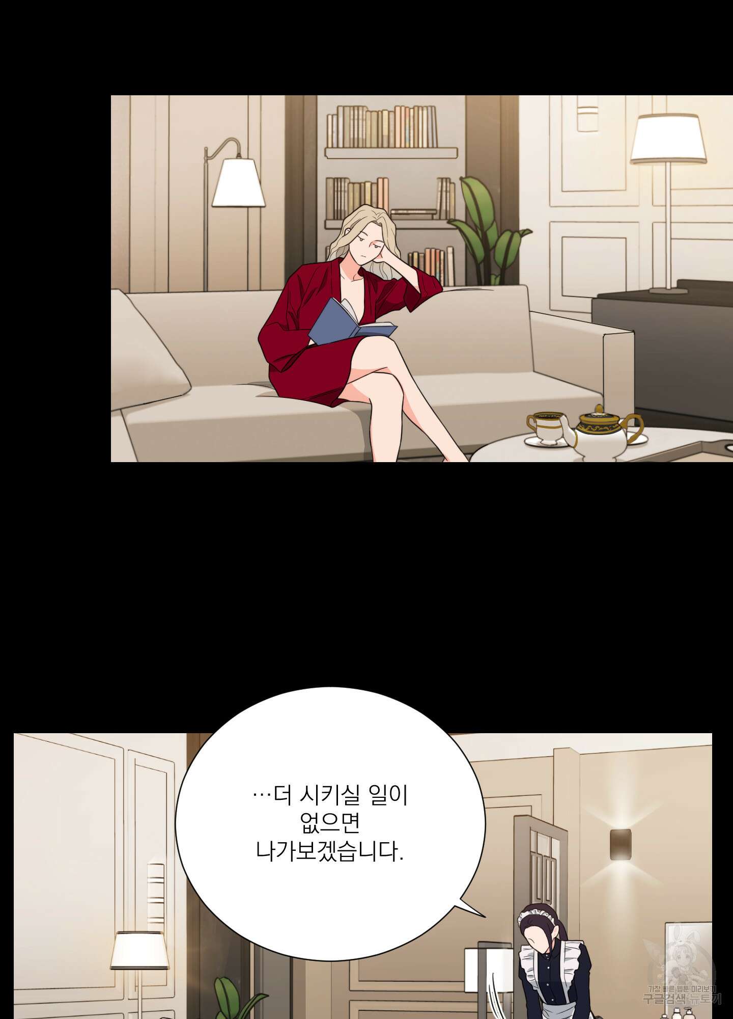 새디스틱 뷰티 외전A 9화 8