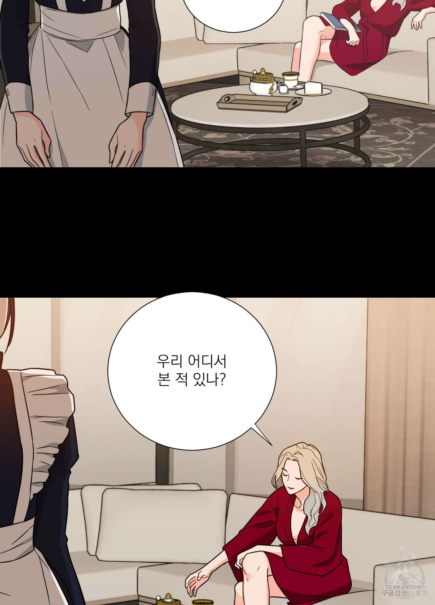 새디스틱 뷰티 외전A 9화 10