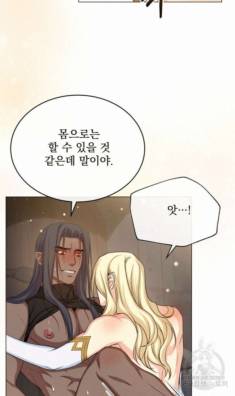 마계의 달 48화 15