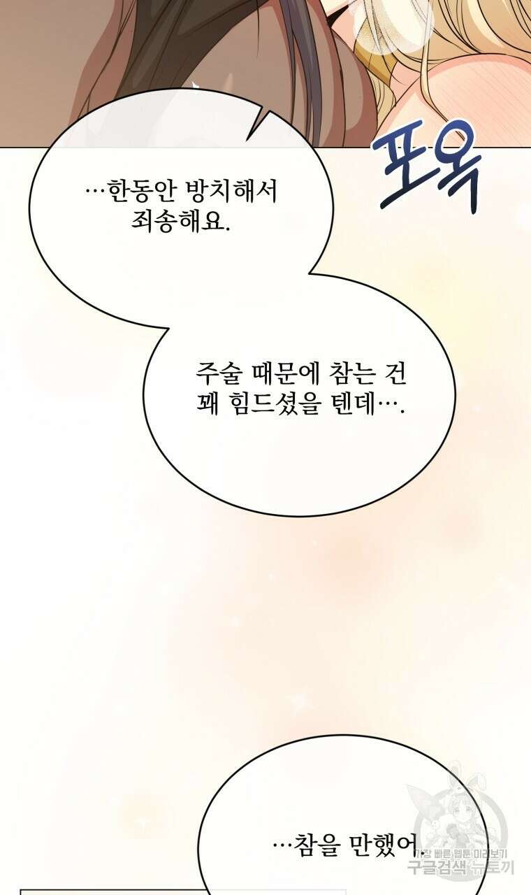 마계의 달 48화 17