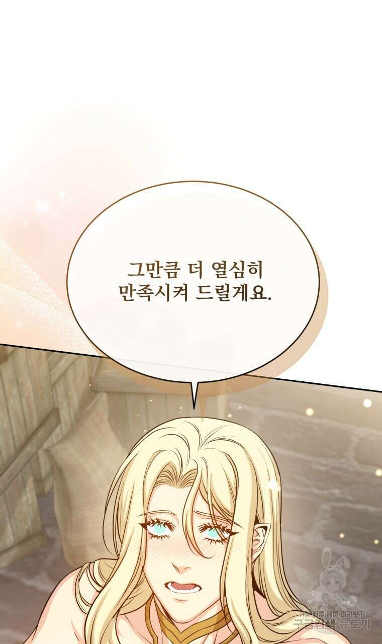 마계의 달 48화 21