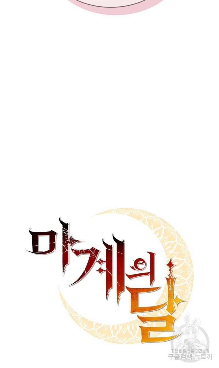마계의 달 48화 34