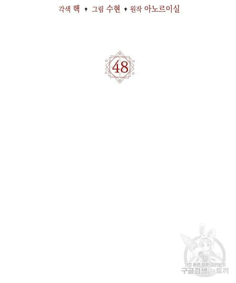 마계의 달 48화 35