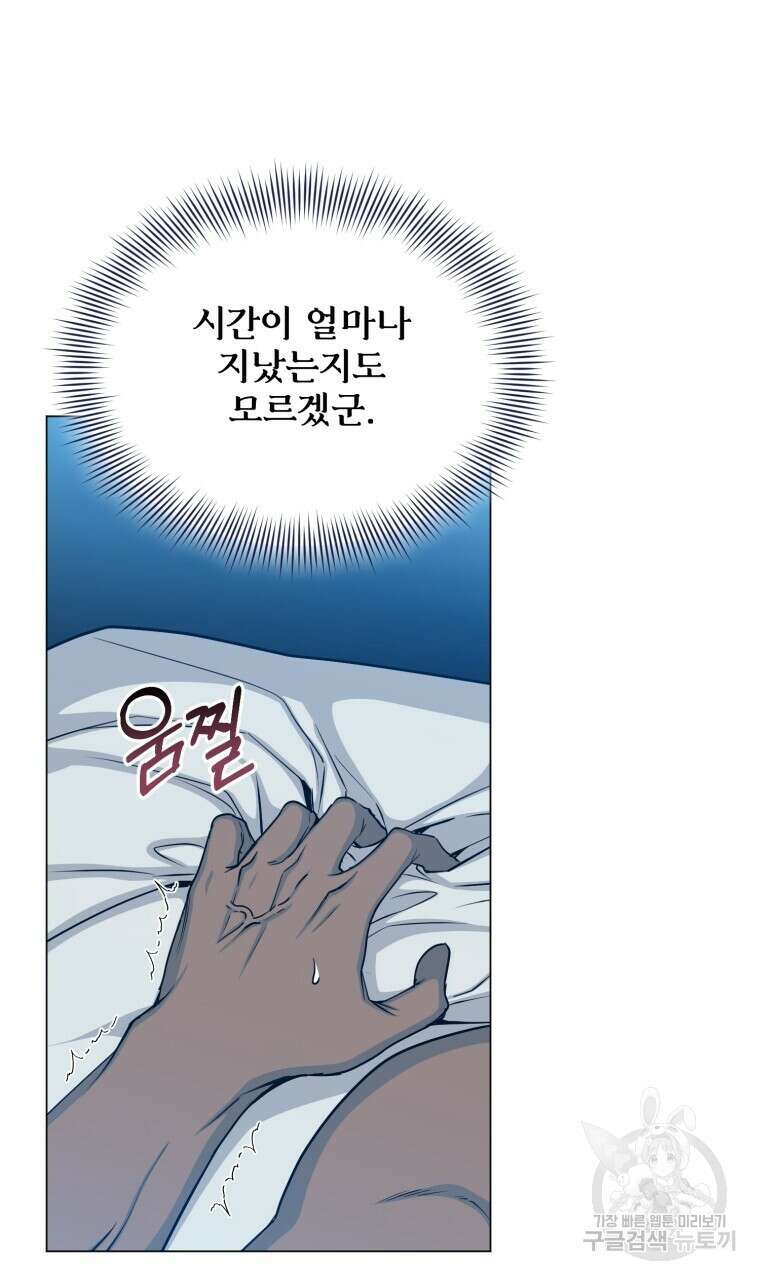 마계의 달 48화 39