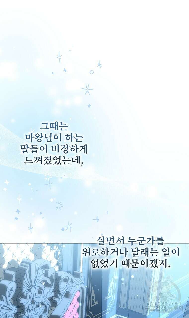 마계의 달 48화 55