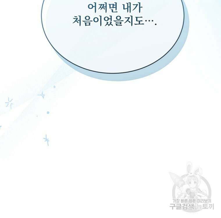 마계의 달 48화 59