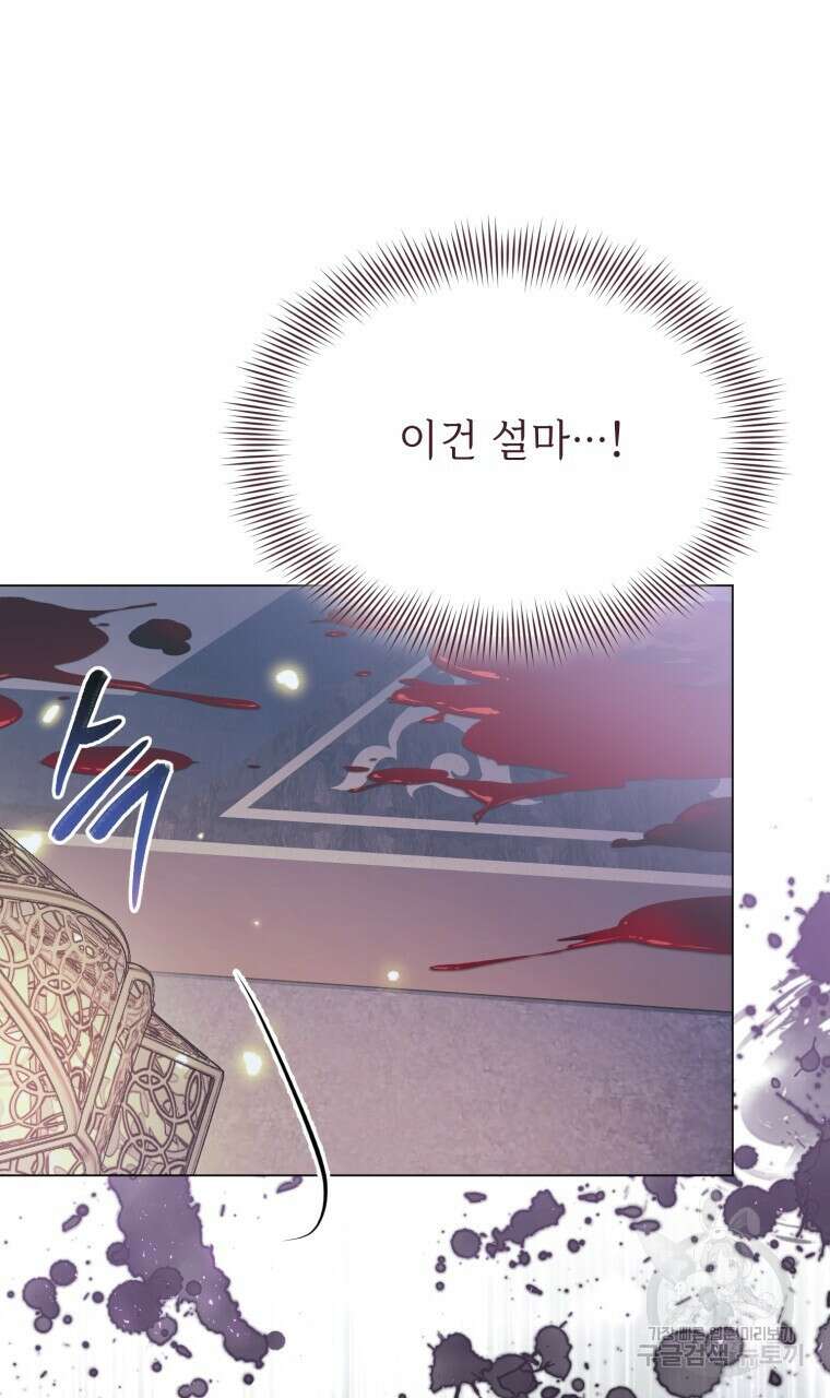 마계의 달 48화 72