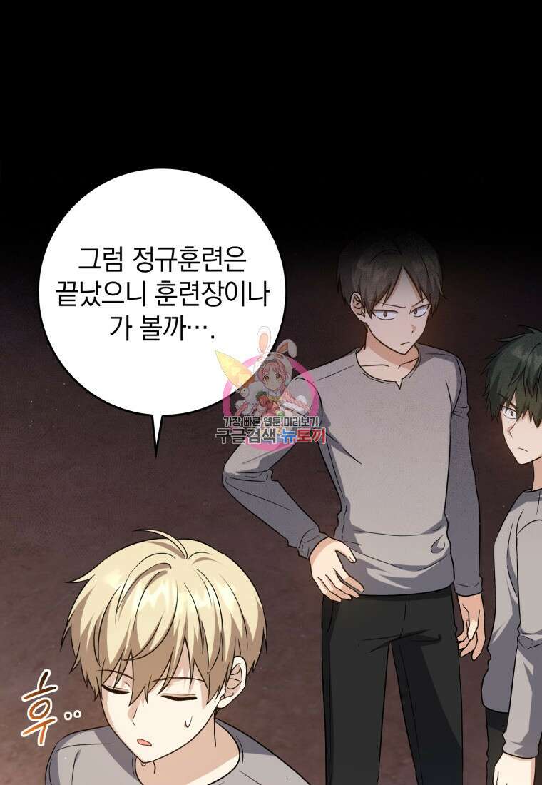 환생한 암살자는 검술 천재 10화 1