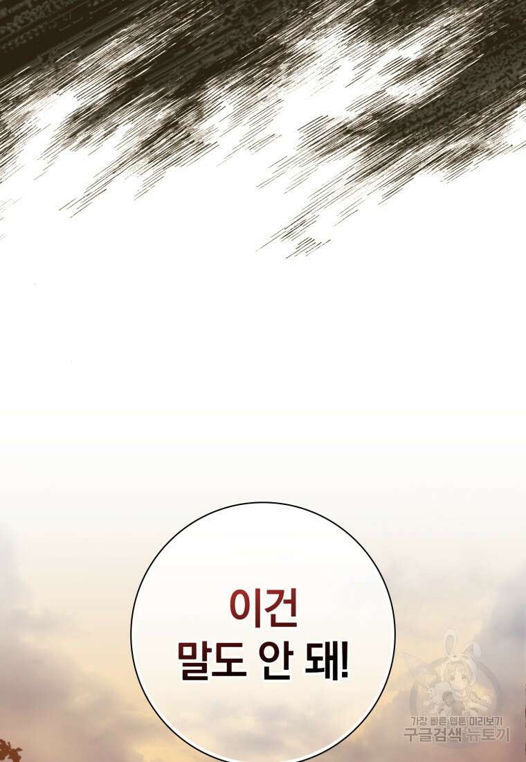환생한 암살자는 검술 천재 10화 5