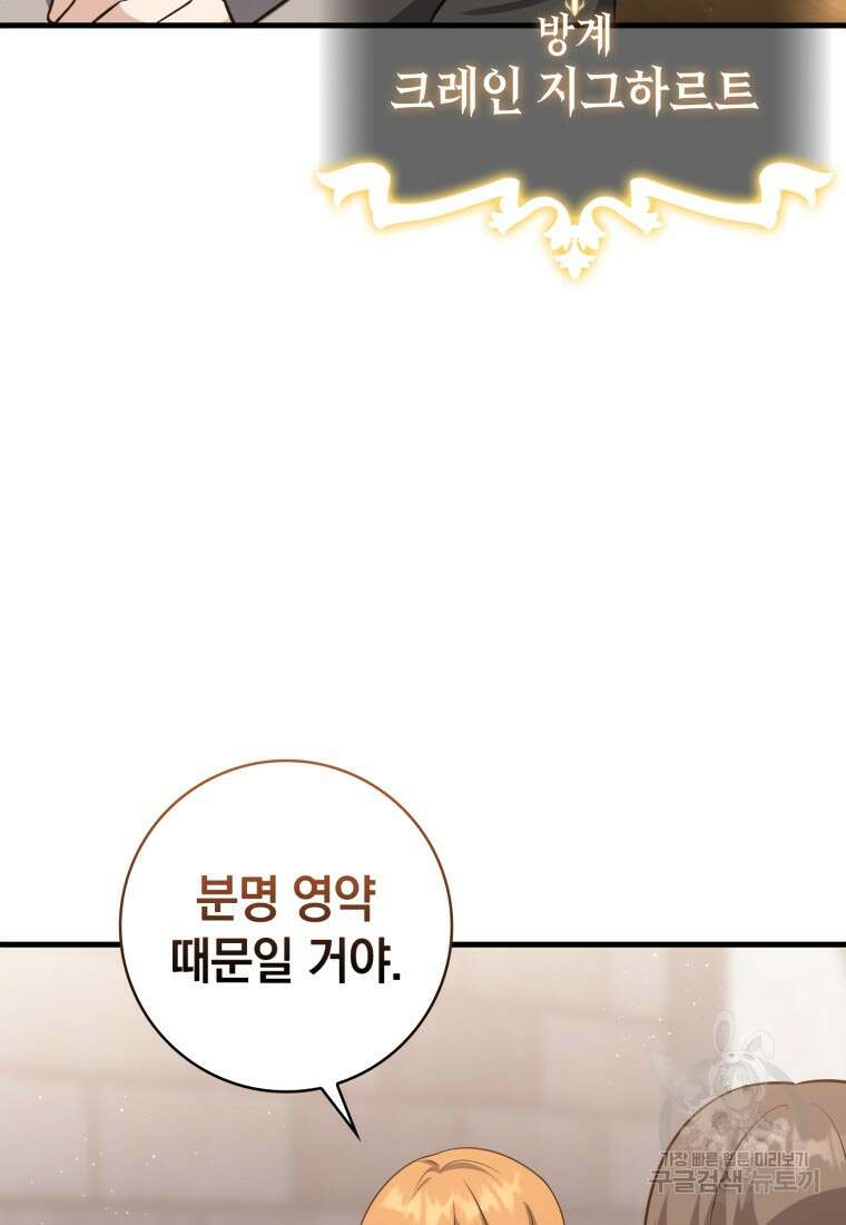 환생한 암살자는 검술 천재 10화 8