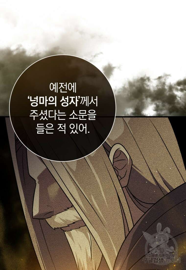 환생한 암살자는 검술 천재 10화 10